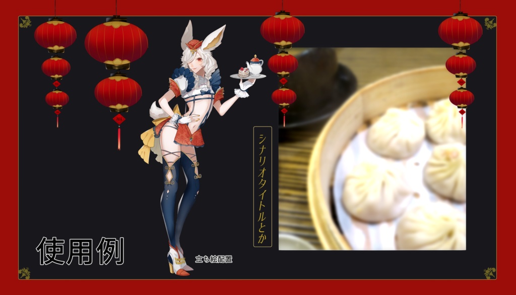 【ココフォリア素材】中華風背景&提灯飾り【有料APNG素材有】