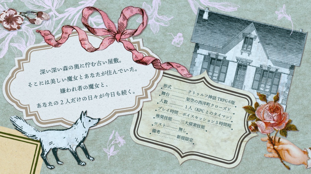 CoC シナリオ【カルミアの槌】SPLL:E195262