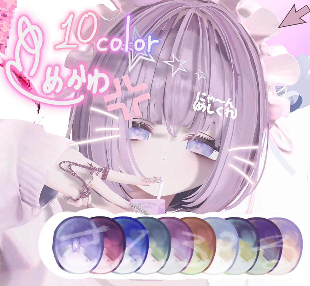 【Milfy専用】夢カワ/yumekawa ꒱ིྀ༝⁺Eye Texture ໒꒱.。