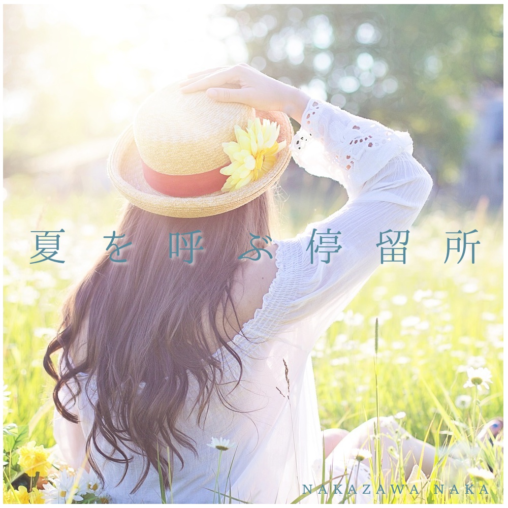 夏を呼ぶ停留所 / 箱庭の少女、真夜中の始発電車にて。 - Single