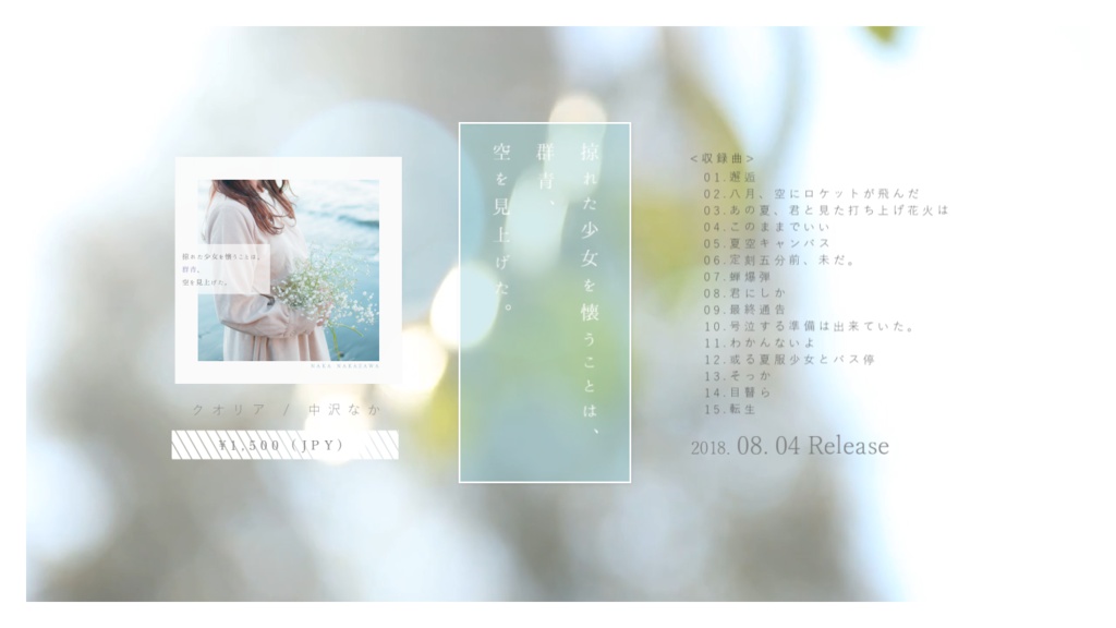 掠れた少女を懐うことは、群青、空を見上げた。