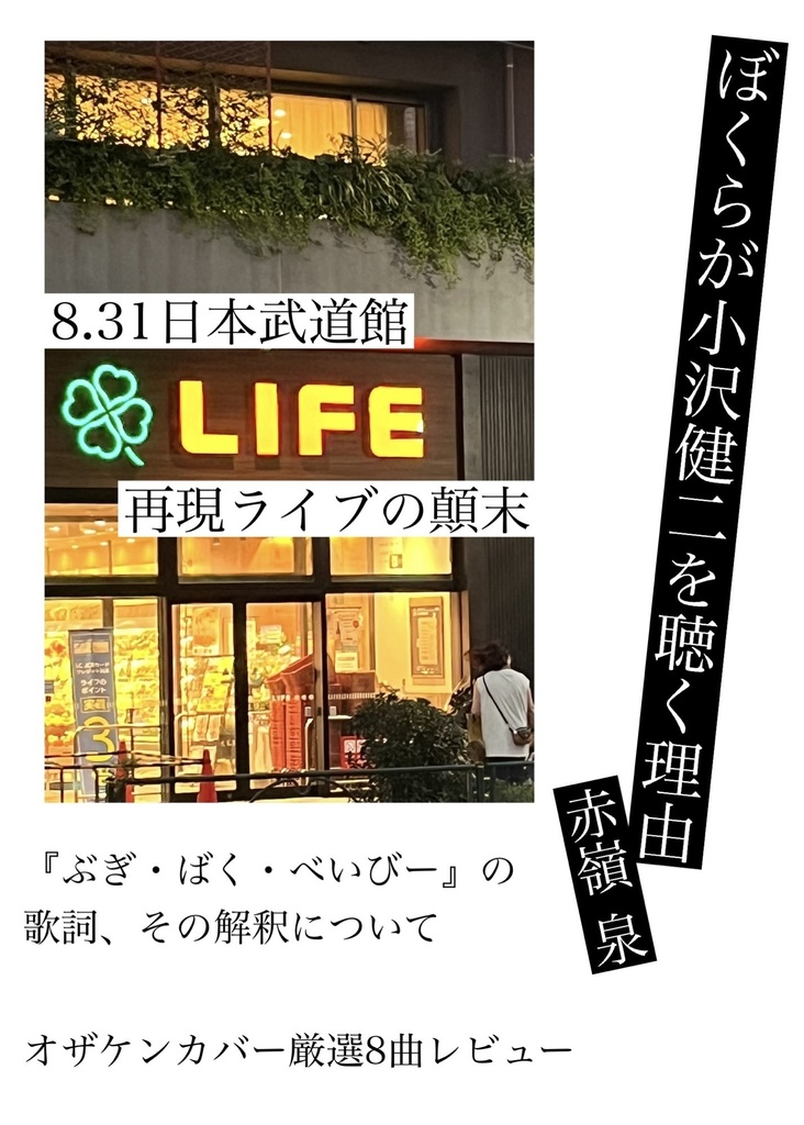 ぼくらが小沢健二を聴く理由