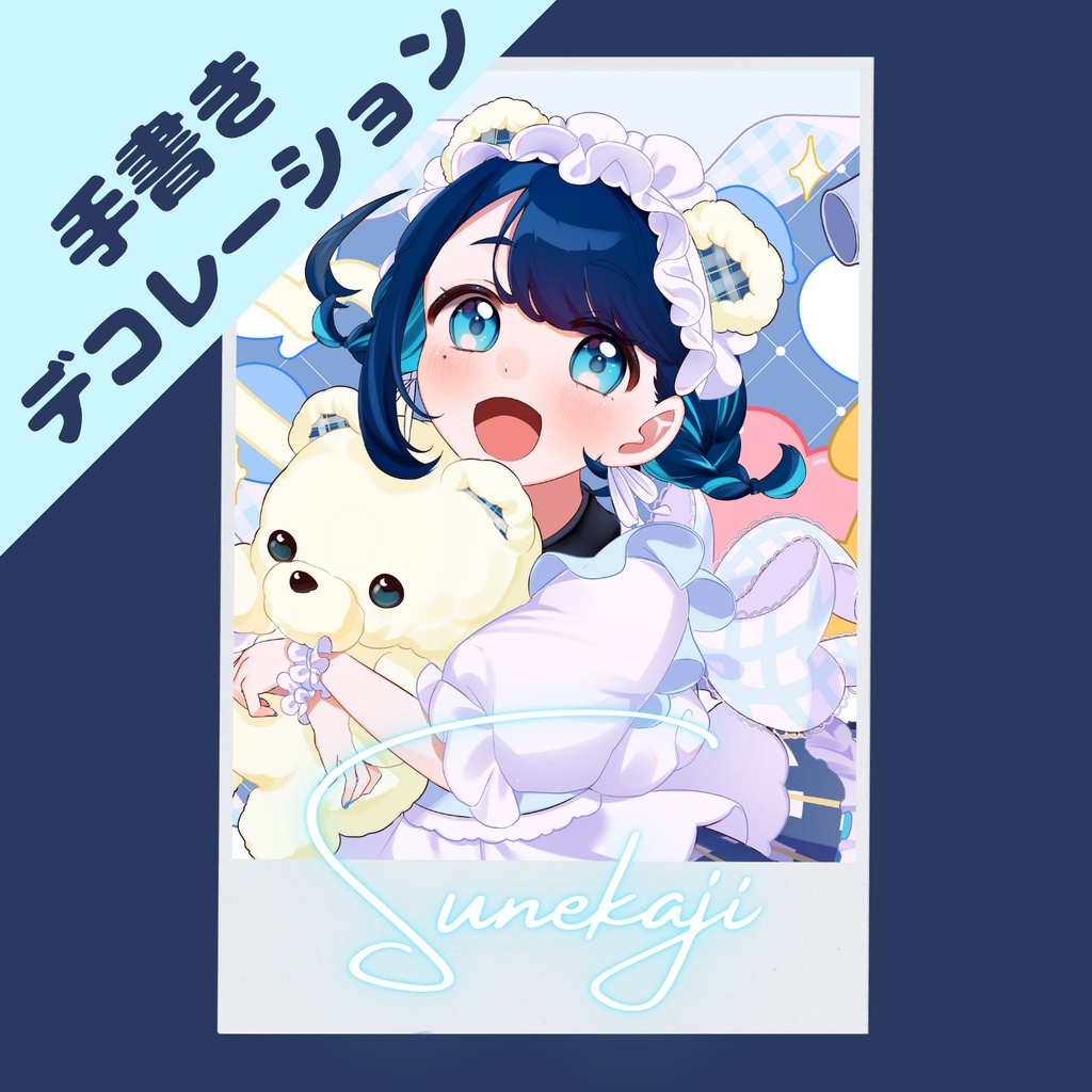 【1周年記念】手書きデコチェキ