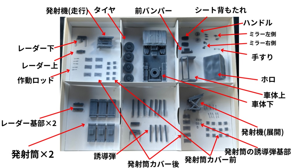 1/72 中距離多目的誘導弾