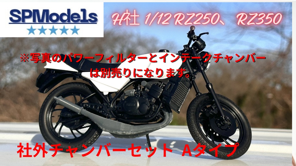 RZ250&350用 社外チャンバーセット(Aタイプ)