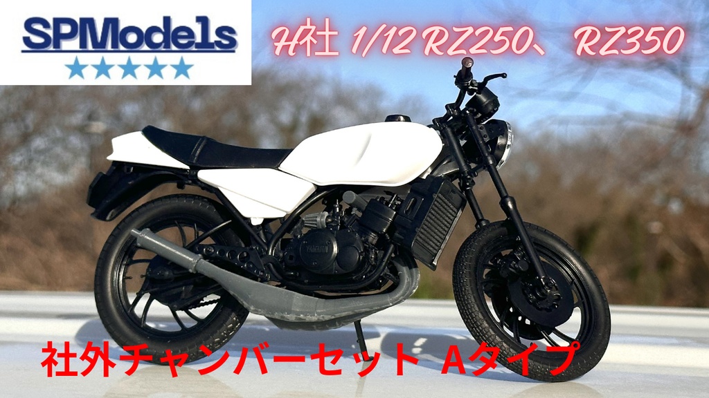 RZ250&350用 社外チャンバーセット(Aタイプ)