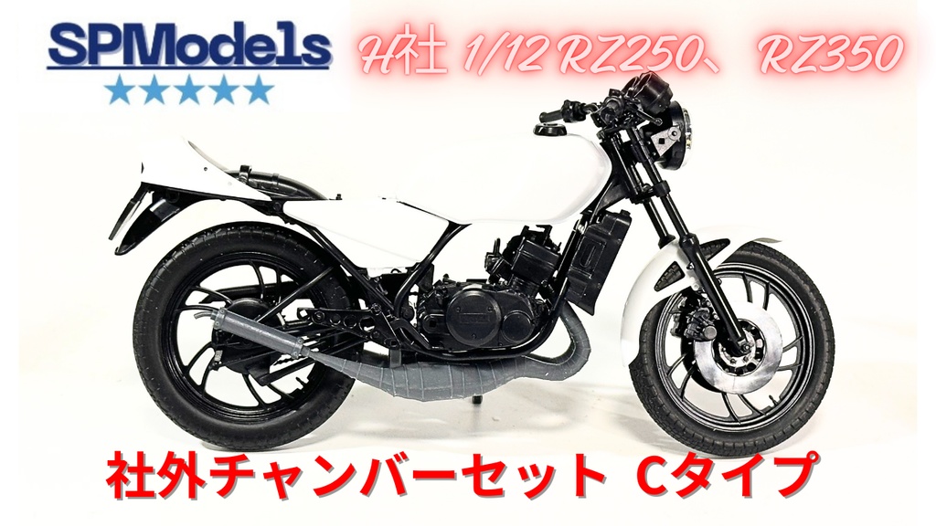 RZ250&350 社外チャンバーセット(Cタイプ)