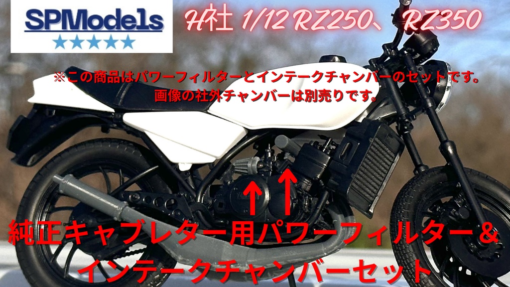 RZ250&350 パワーフィルター&インテークチャンバーセット