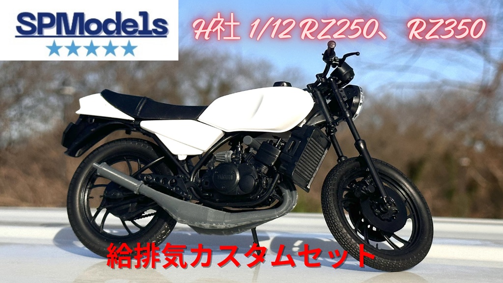 RZ250&350用 給排気カスタムセット【チャンバー＆キャブレターセット(1台分選択式)