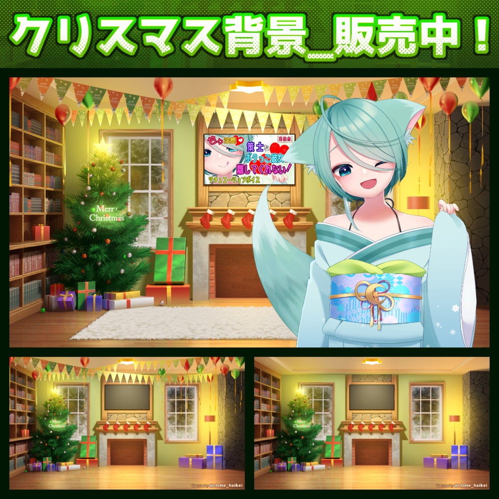 クリスマス背景【Vtuberさん向け】