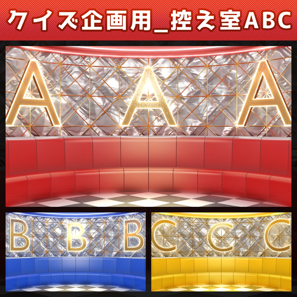 格付けルームABC【VTuberさん向け】