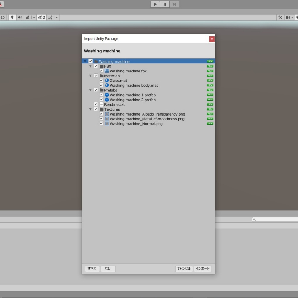 洗濯機【VRChat可】