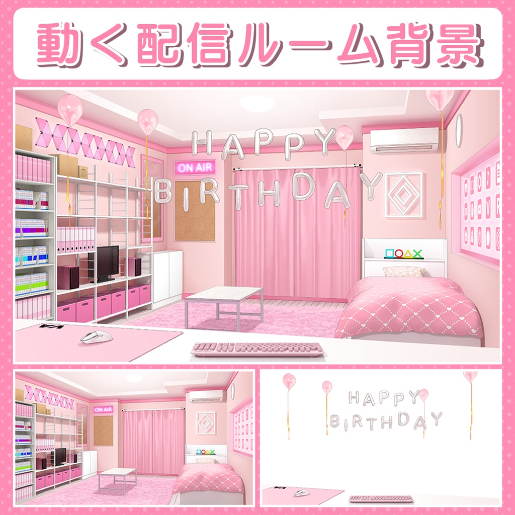 動く配信ルーム【Vtuberさん向け背景】