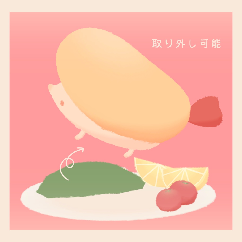 ふあふあ『えびふりゃねずみ』