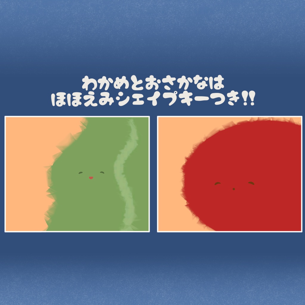 ふわふわのうみのいきもの PhysBone対応!!