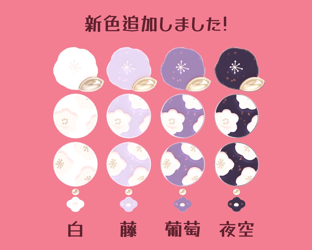 つやつやでかわいい!! 和モダンピアス PhysBone対応!