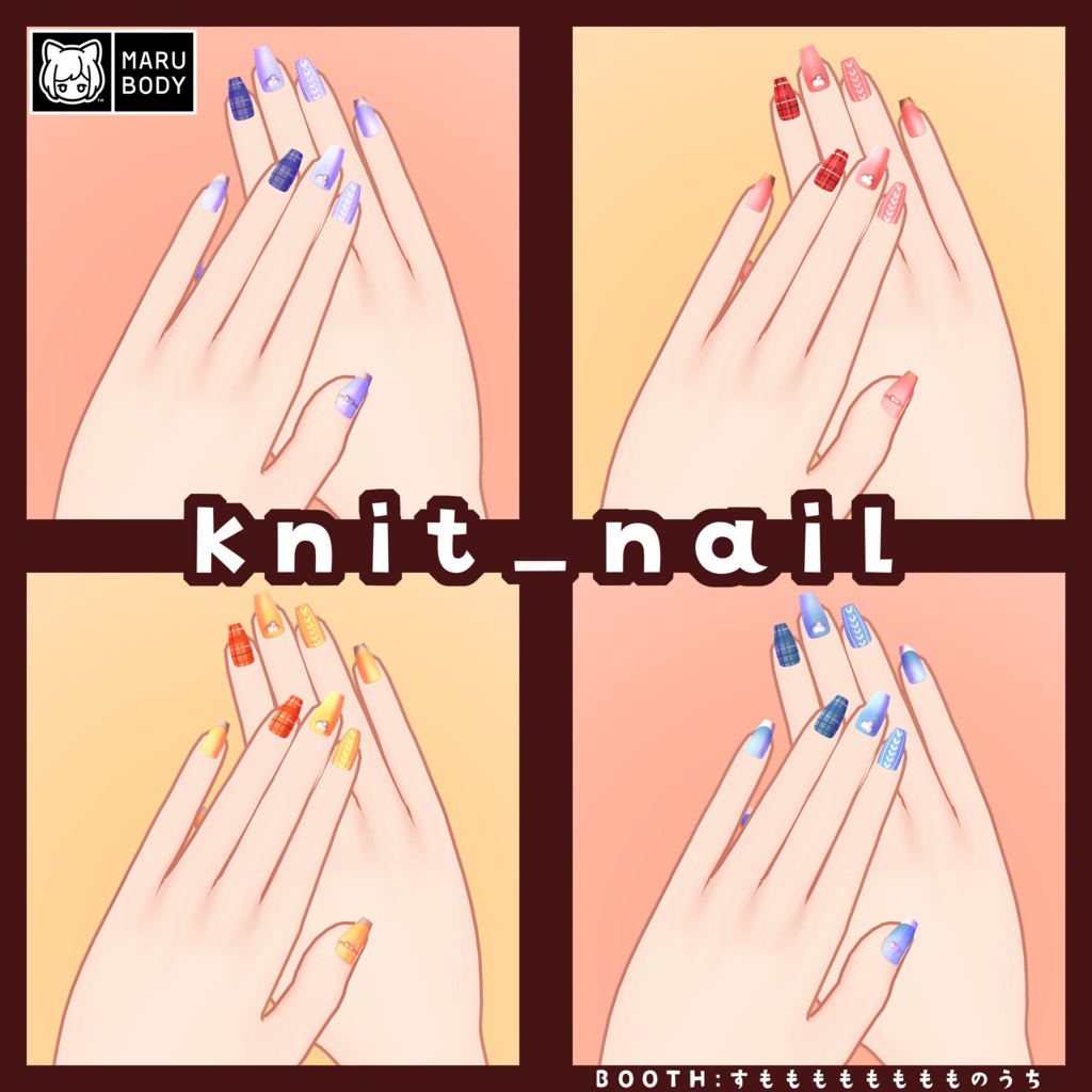 まるぼでぃアバター対応　knit_nail