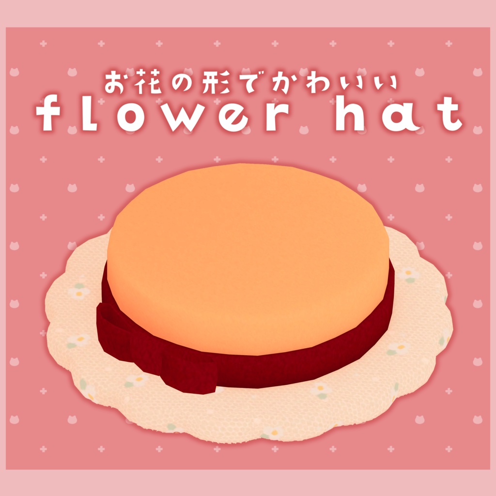 お花の形で可愛い!!　flower_hat