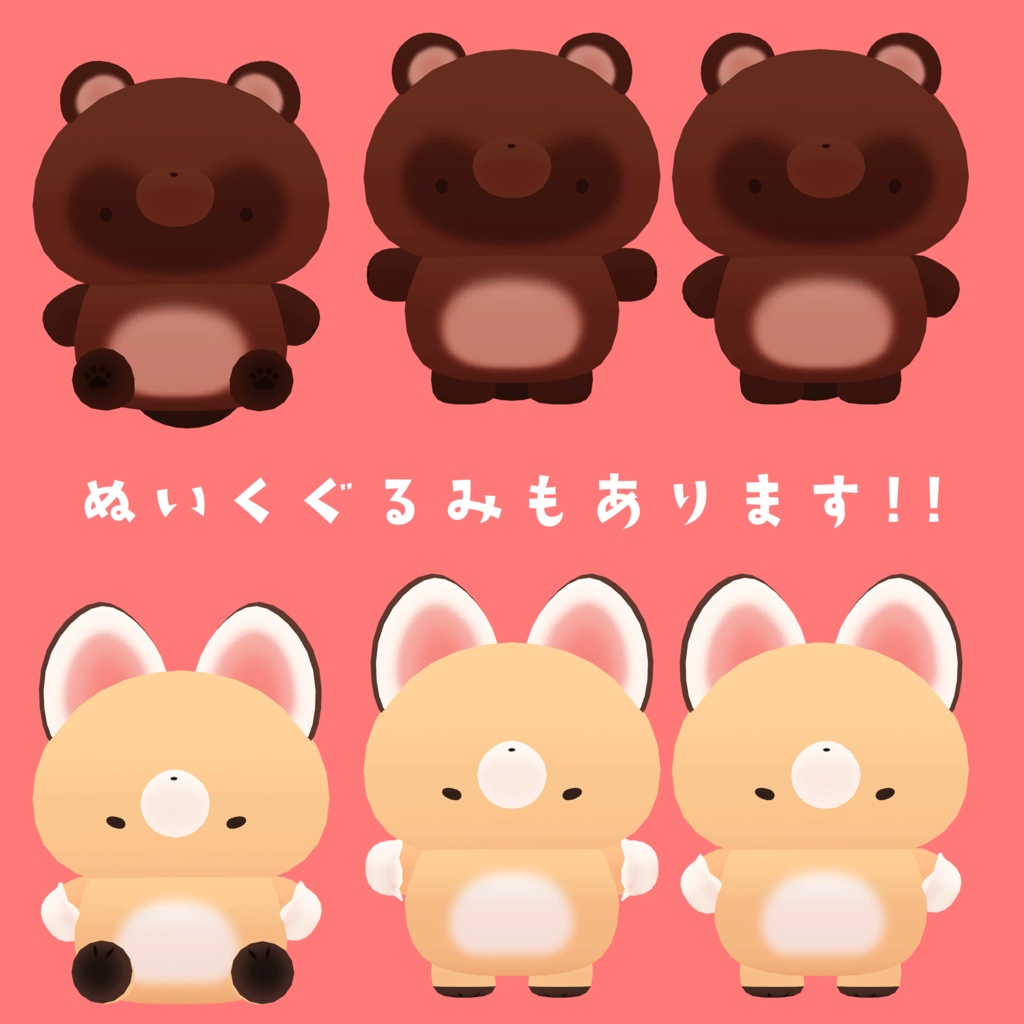 こんぽた PhysBone対応アバター!!(ぬいぐるみもあります!!)