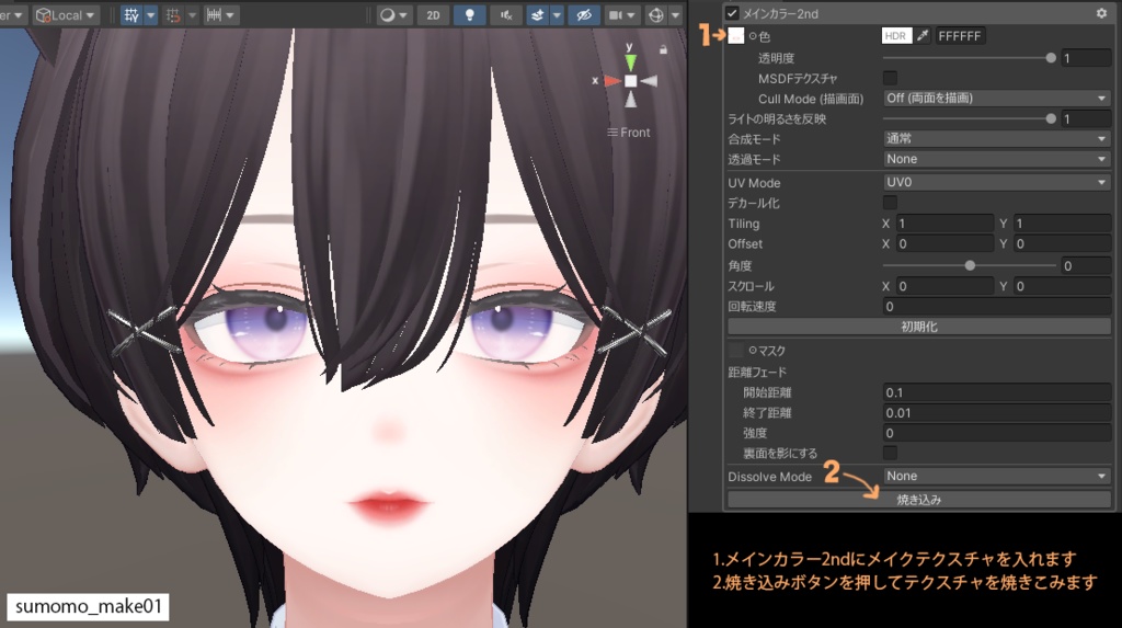 森羅ちゃん対応 make_up_texture『sumomo_make01』