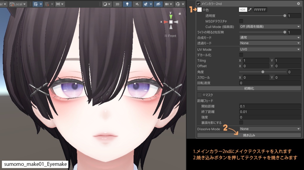 森羅ちゃん対応 make_up_texture『sumomo_make01』