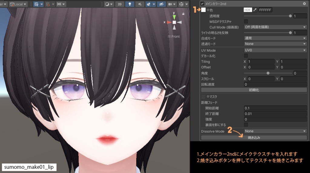 森羅ちゃん対応 make_up_texture『sumomo_make01』