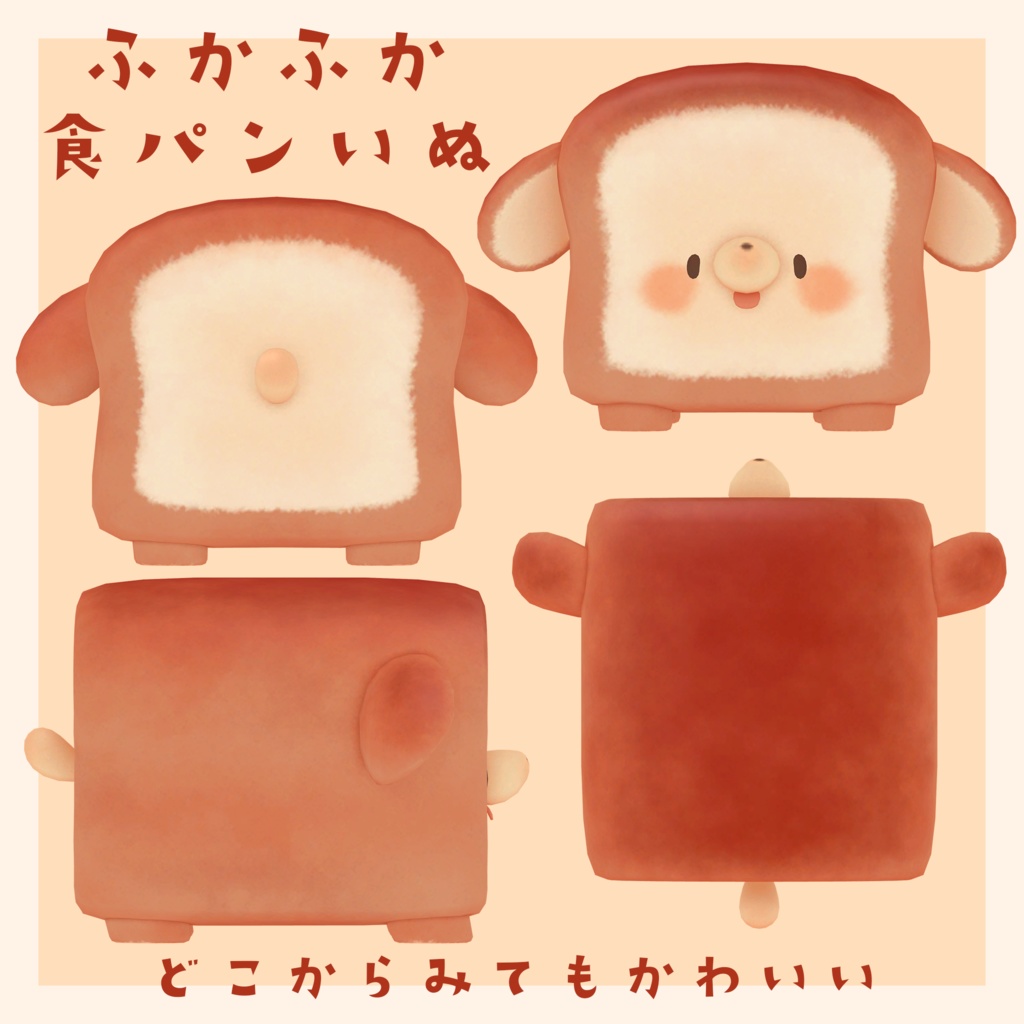 12/13アップデート!! ふかふかパンの『ぱんぬ』PBでふんわり揺れる!!