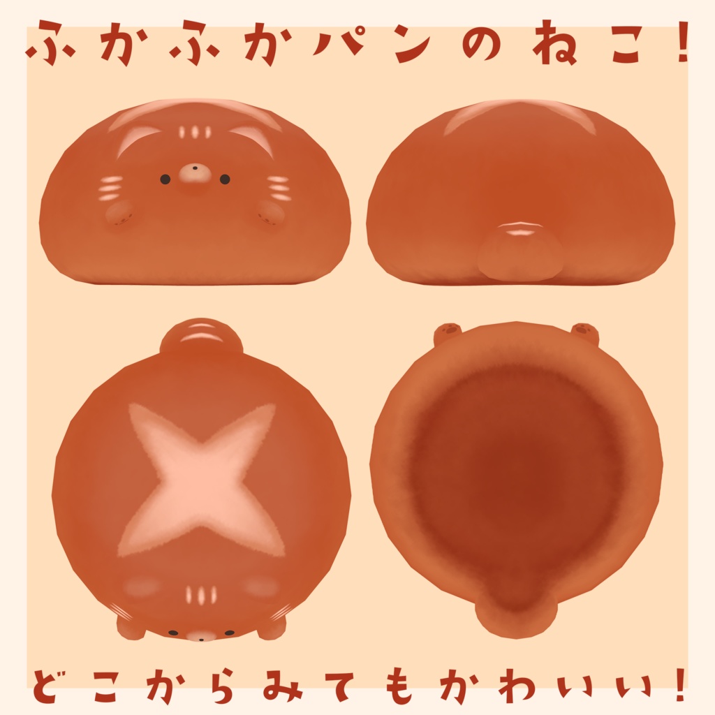 ふかふかパンの『ぱんにゃ』PBでふんわり揺れる!!