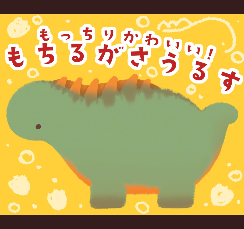 もちもちで可愛い!! 【もちるがさうるす】 PBでふわふわ揺れる!!