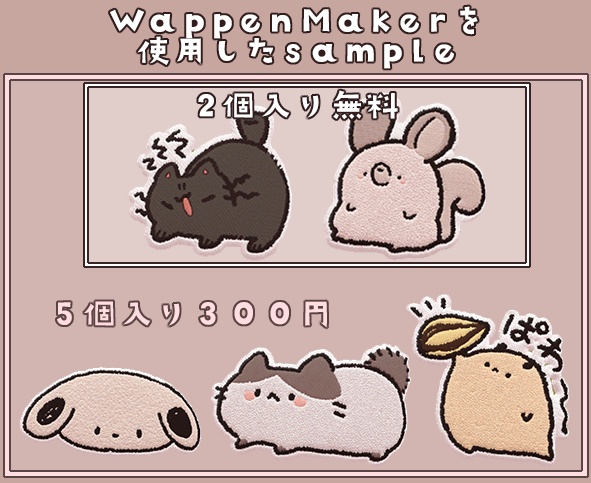 無料版有!! すももワッペン01 WappenMaker用texture!!