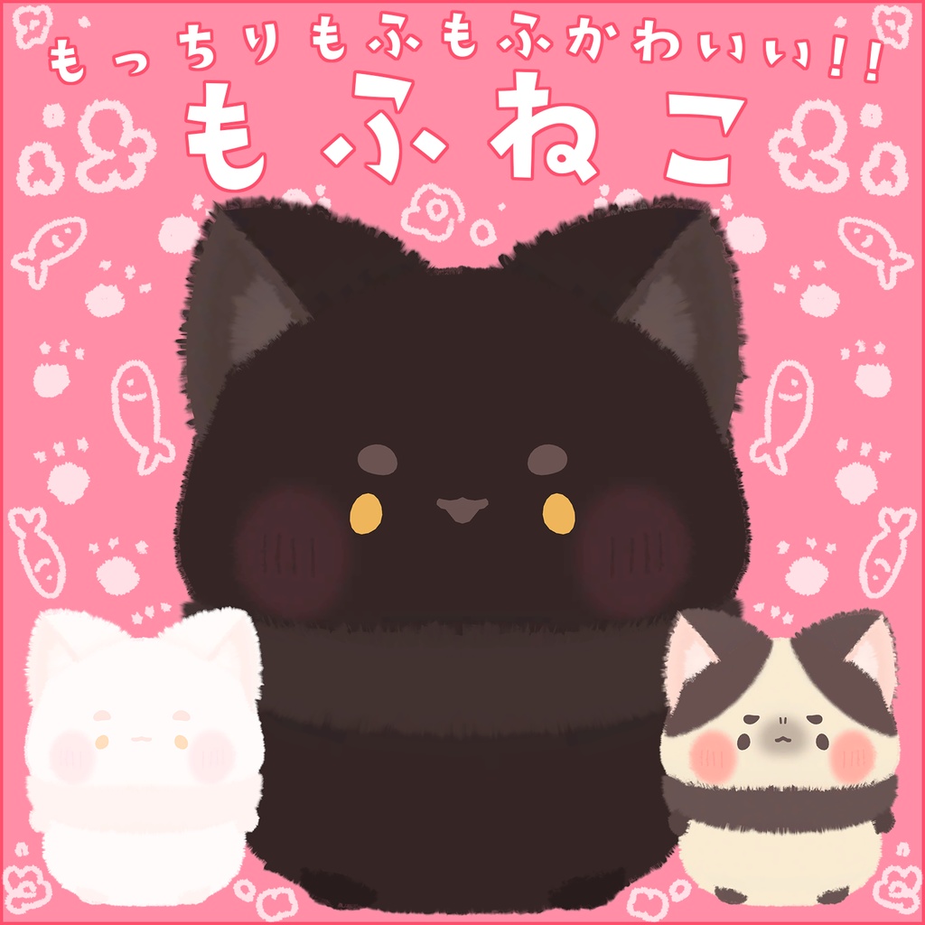もふもふねこちゃんアバター 『もふねこ』 ぬいぐるみもあります!!