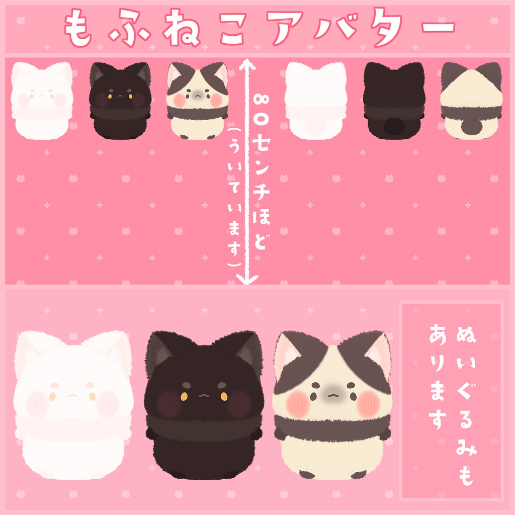 もふもふねこちゃんアバター 『もふねこ』 ぬいぐるみもあります!!