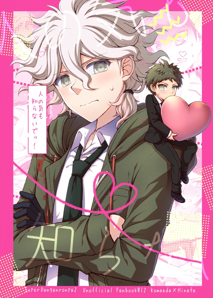 人の気も知らないでっ！