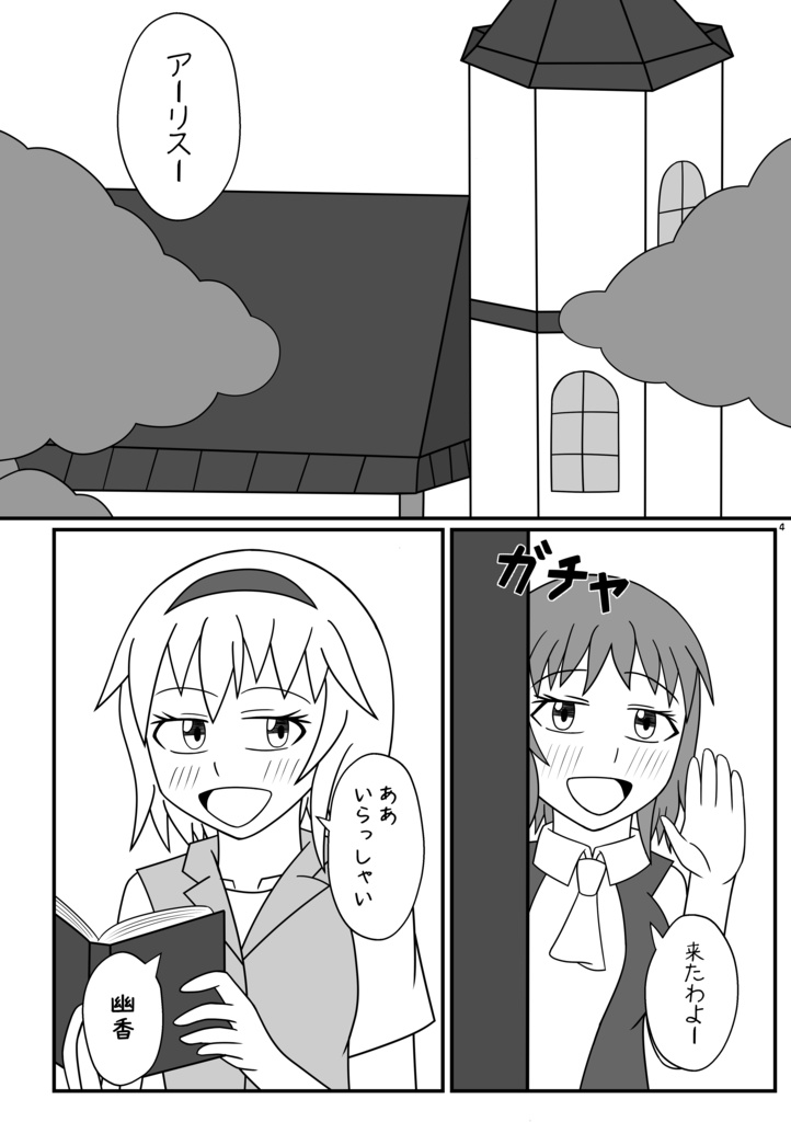 【無料】幽香ちゃんはかわいいんだよ!!!!【コピ本】