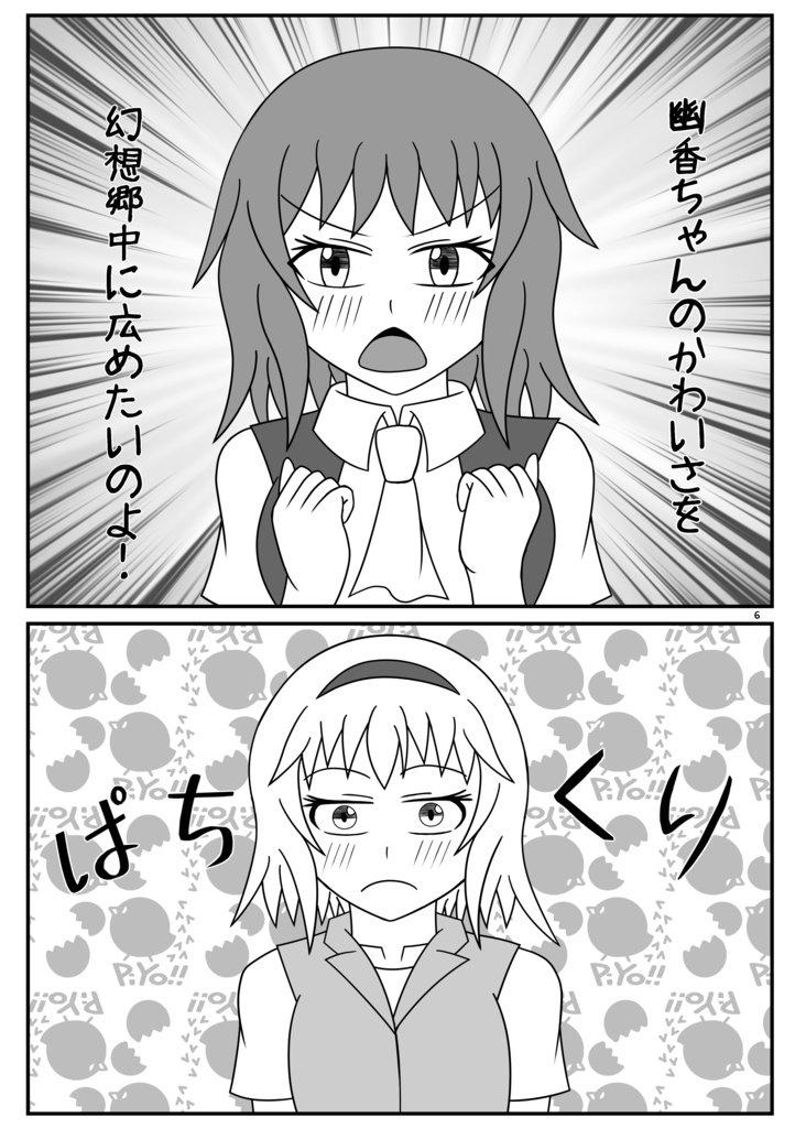 【無料】幽香ちゃんはかわいいんだよ!!!!【コピ本】