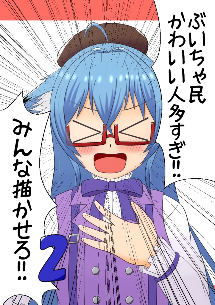 ぶいちゃ民かわいい人多すぎ!!　みんな描かせろ!!2