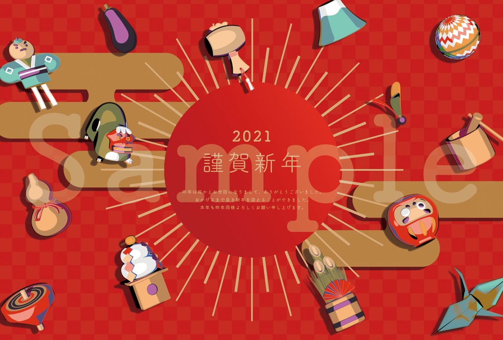 年賀状2021