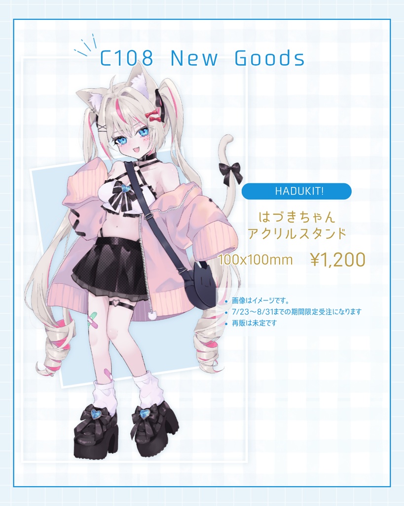 はづきちゃんアクリルスタンド