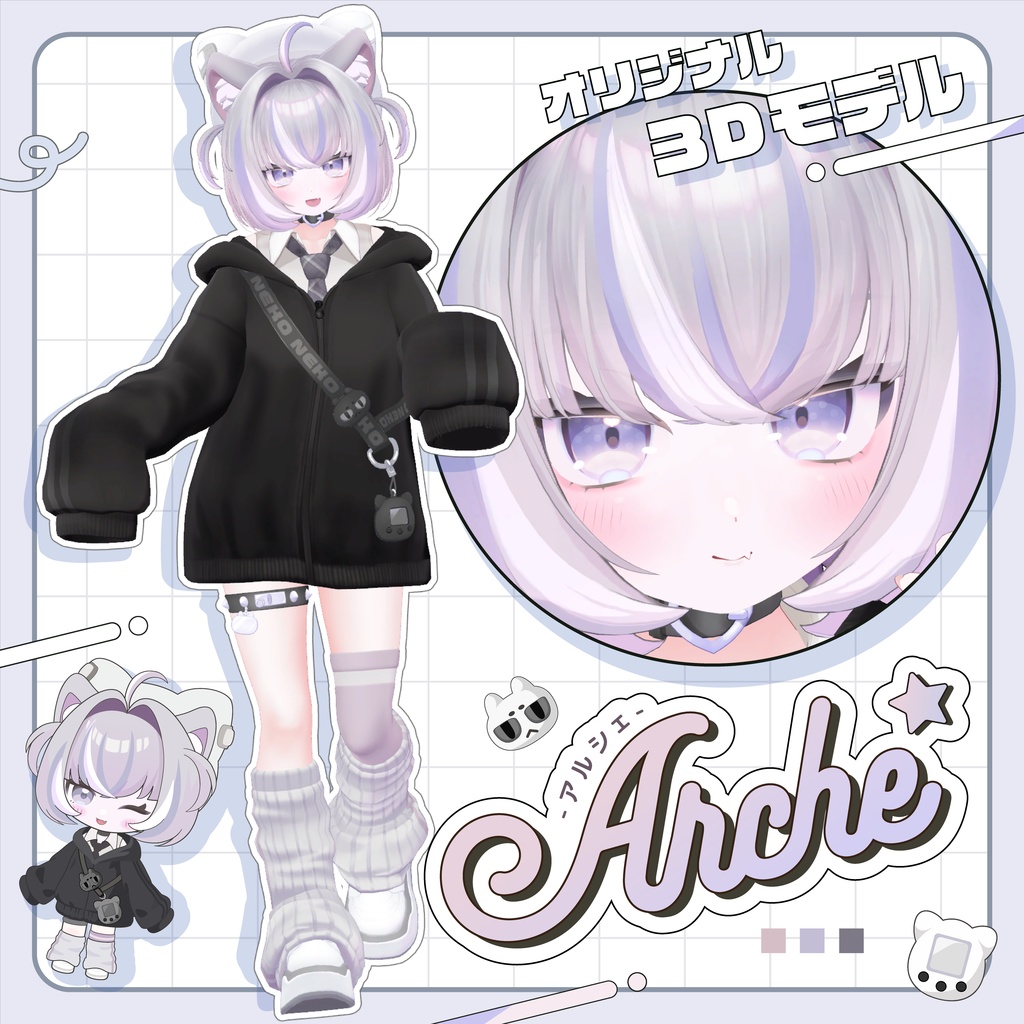 オリジナル3Dモデル「アルシェ」 2025年12月 販売予定