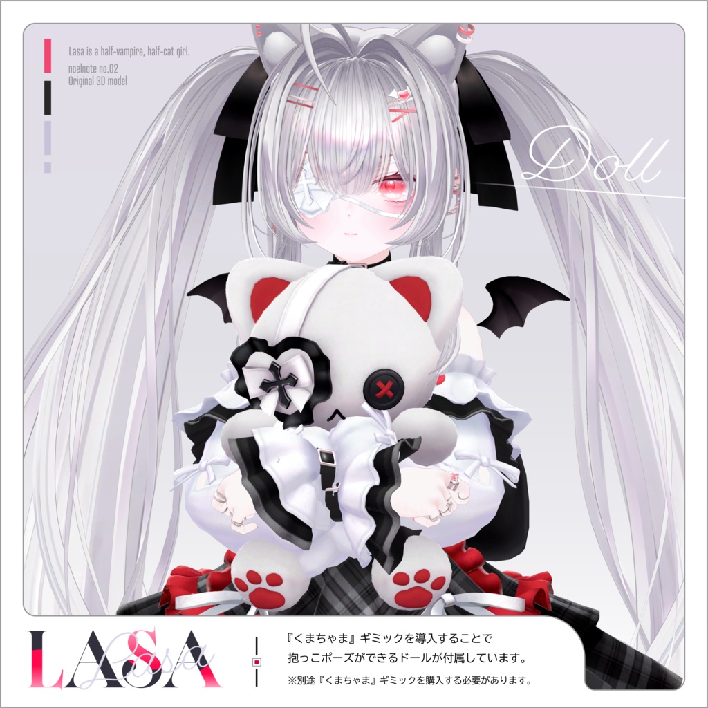 9/12(土)発売 オリジナル3Dモデル「ラサ -Lasa-」