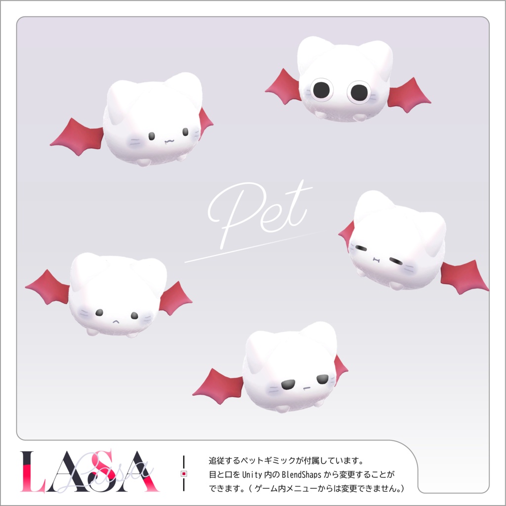 9/12(土)発売 オリジナル3Dモデル「ラサ -Lasa-」