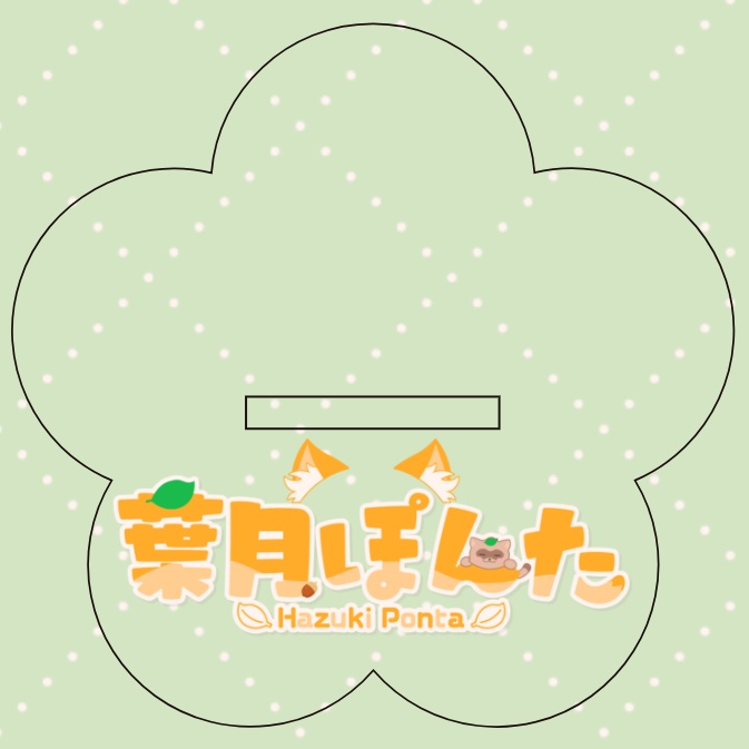 葉月ぽんた 立ち絵 アクリルスタンド