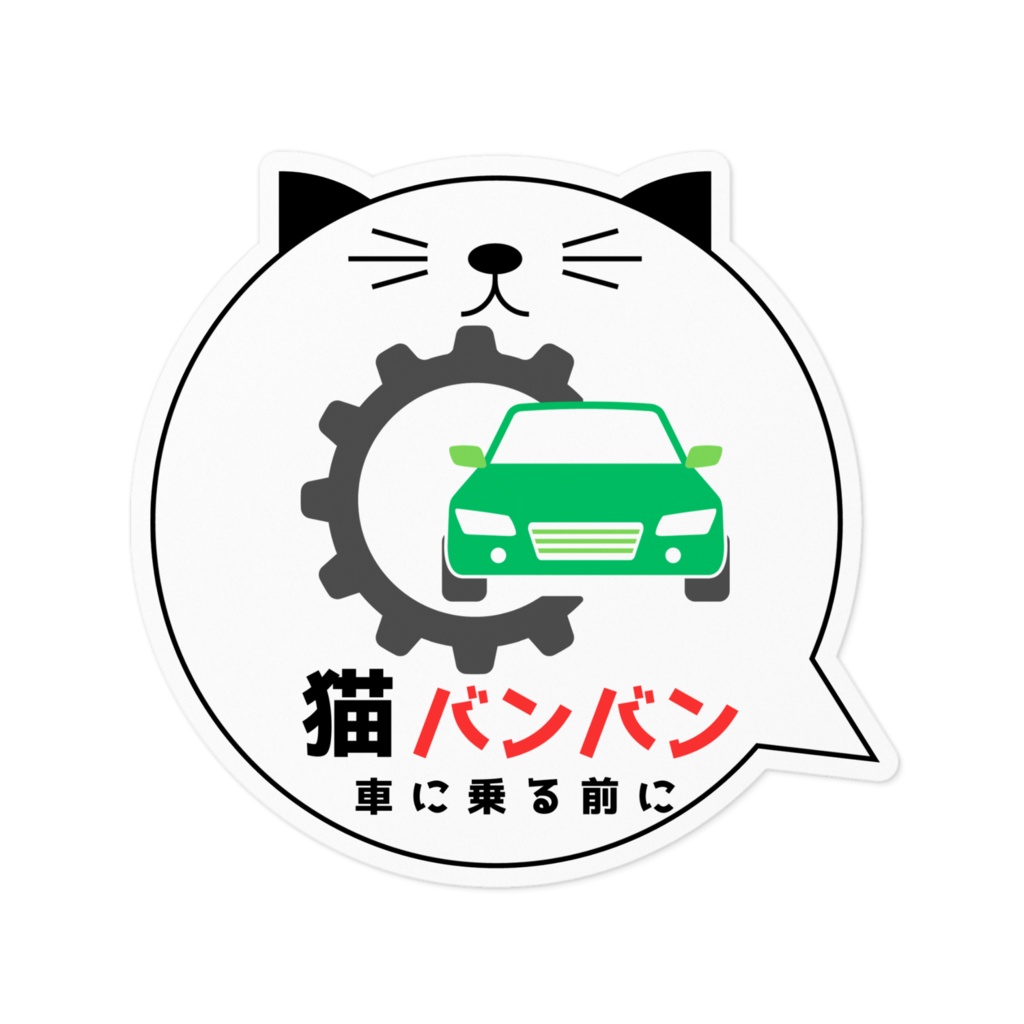 【ねこ部】猫バンバンステッカーA緑