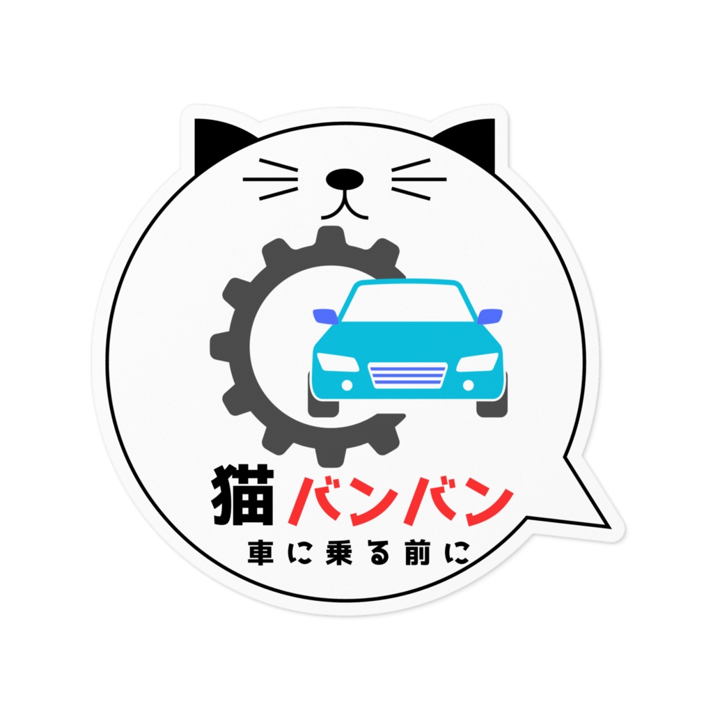 【ねこ部】猫バンバンステッカーA青