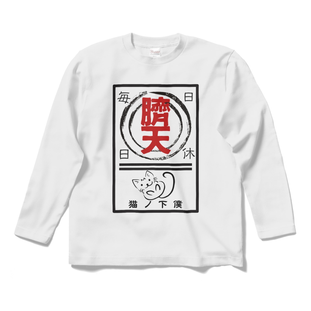 【ねこ部】長袖Tシャツ15