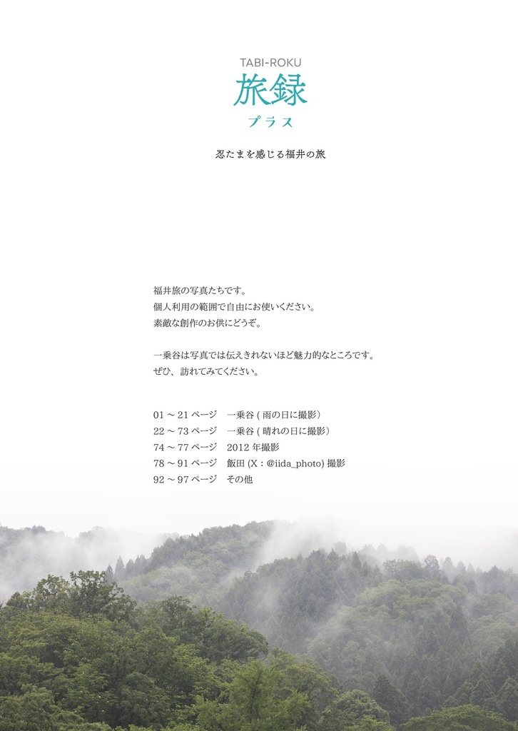 旅録プラス