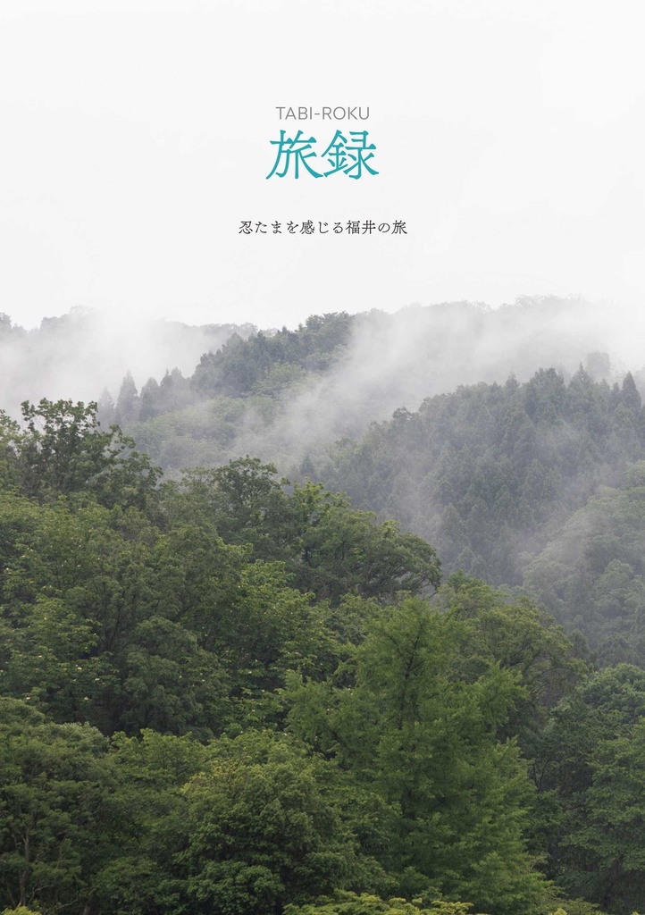 旅録