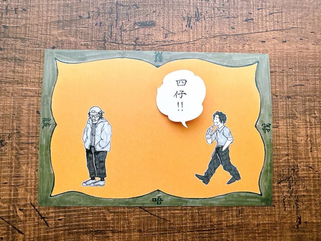 吹き出しポストカード