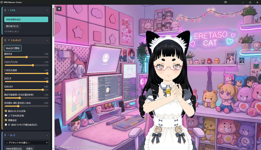 VRMトラッカーにゃんトラ