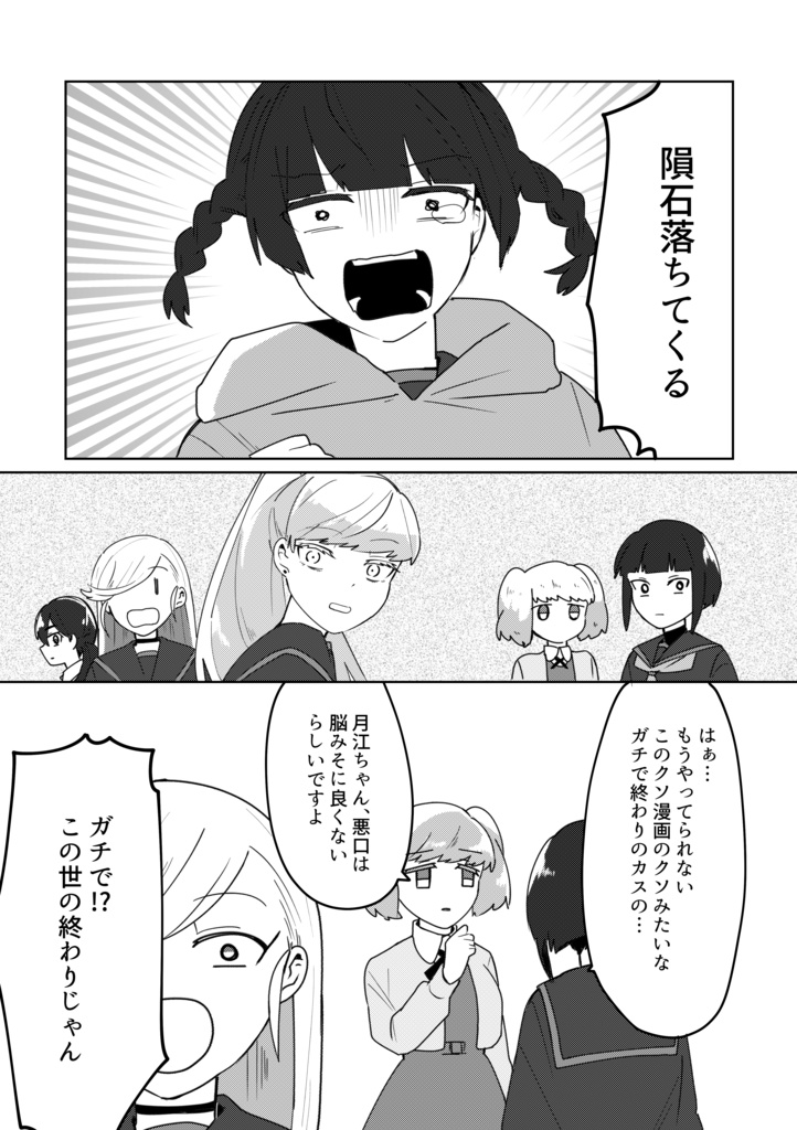 滅びると思ったら大丈夫だった